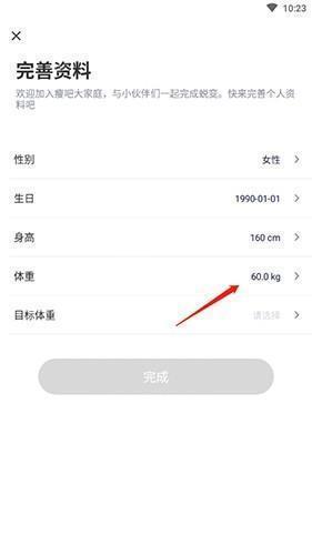 瘦吧如何埴体重3