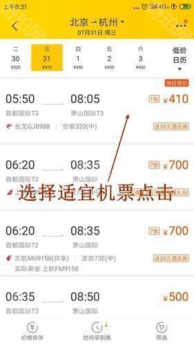 飞猪怎么买票3