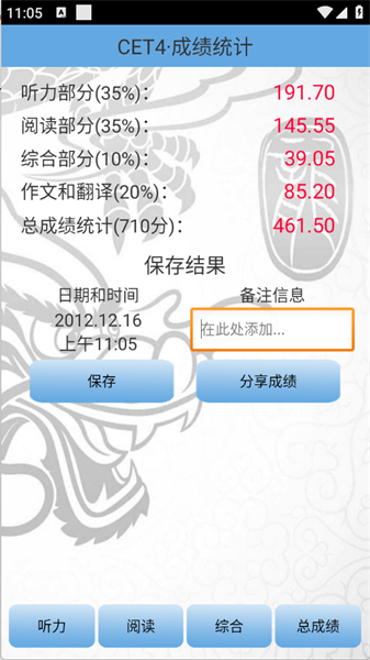 四六级算分器