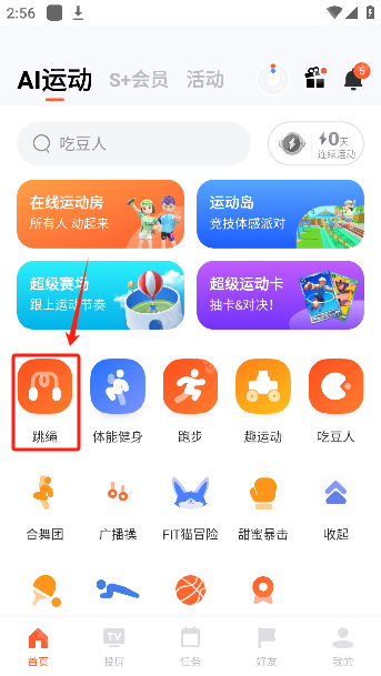 天天跳绳最新版