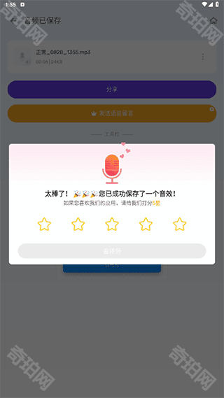voicechanger