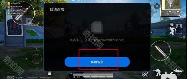 自动连招