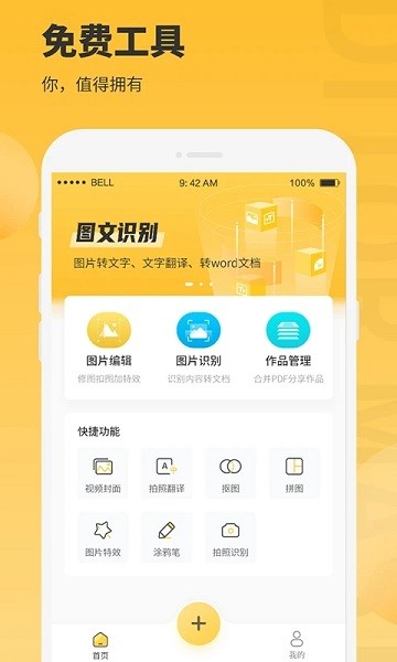 办公图片助手