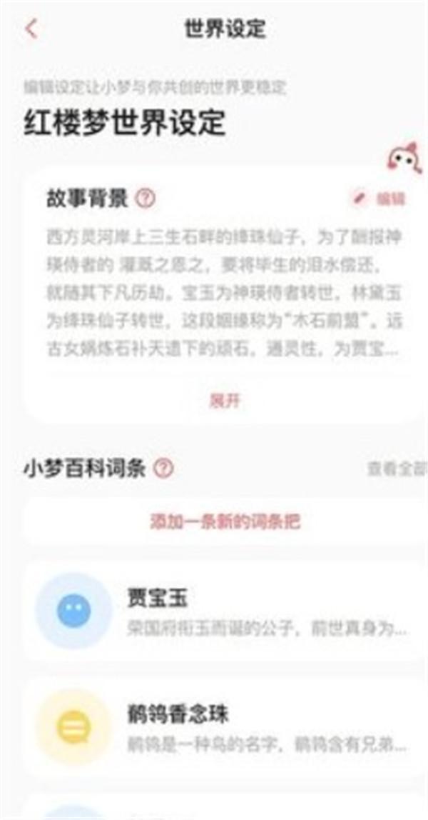 彩云小梦免费版