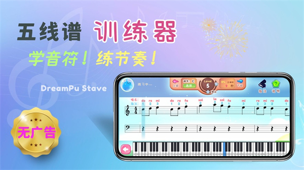 梦谱五线谱app