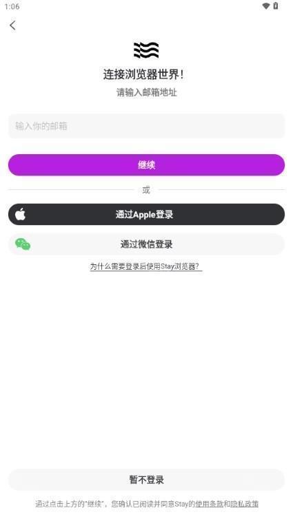 Stay浏览器