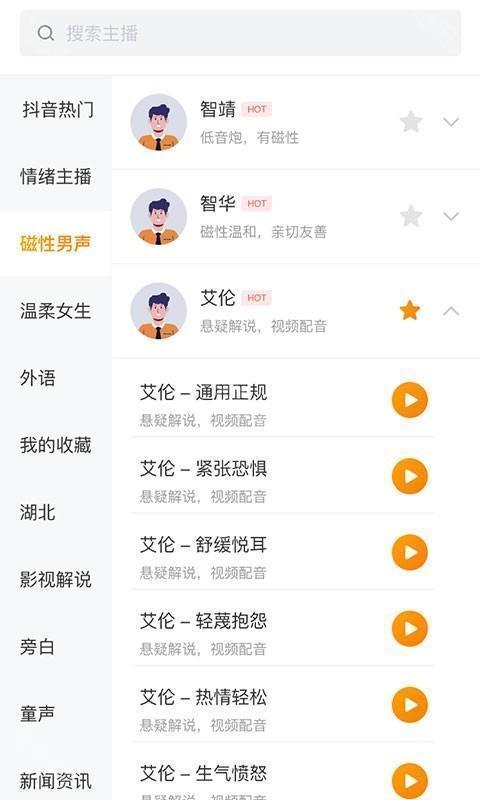 配音蜂