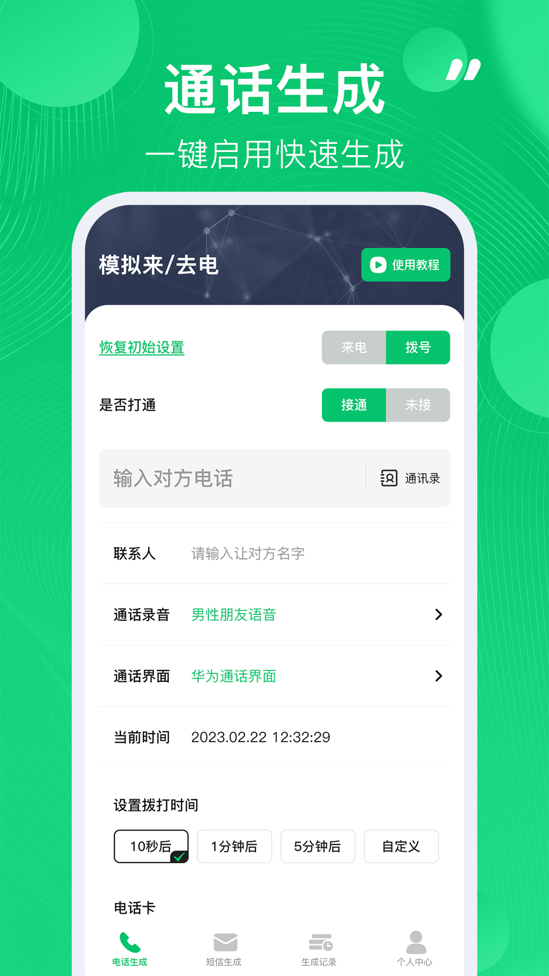 通话记录自动生成器