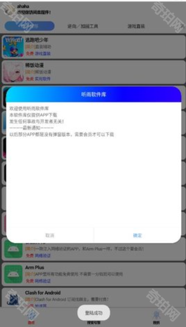 听雨软件库安卓版