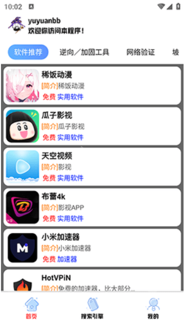 听雨软件库安卓版