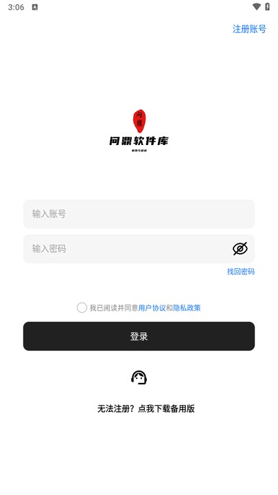 问鼎软件库