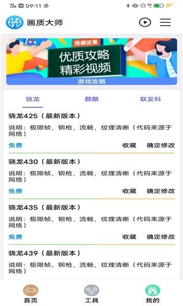 鲨鱼画质助手安卓版
