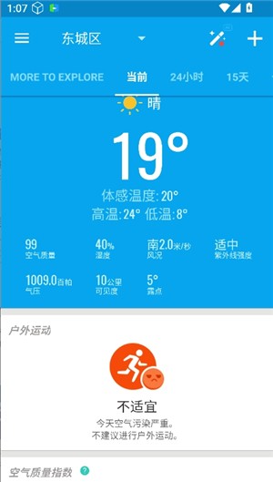 琥珀天气预报