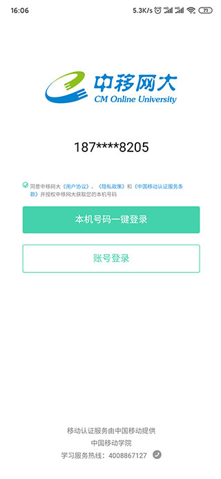 中移网大
