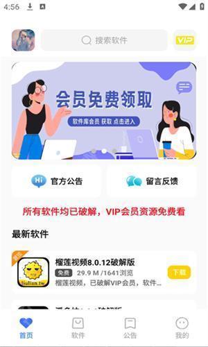 小码软件库