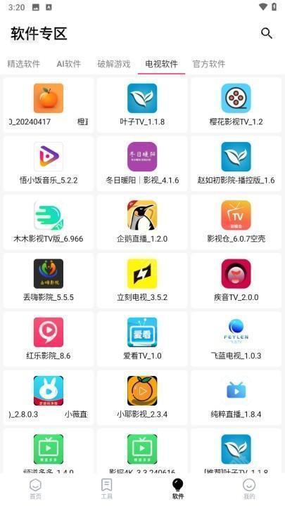 问鼎软件库