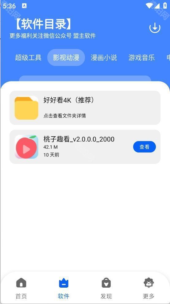 盟主软件库