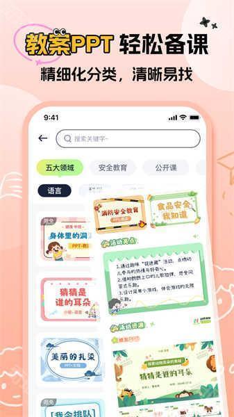 幼师易创