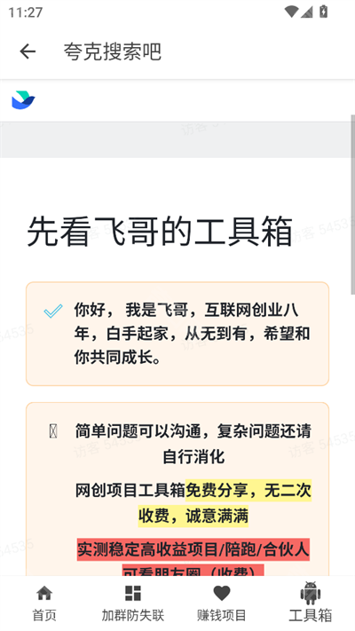 夸克盘搜