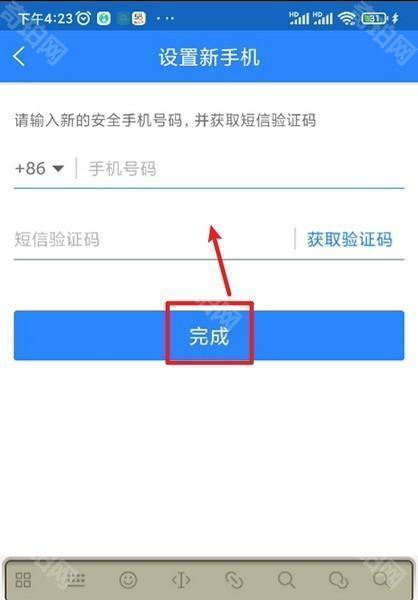 怎么更改手机号码绑定3