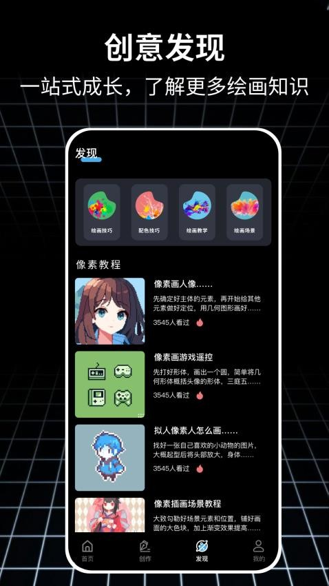 像素绘画安卓手机版