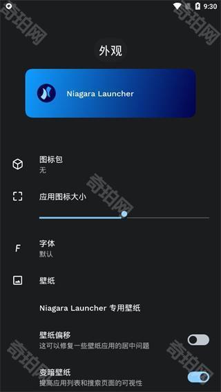Niagara Launcher