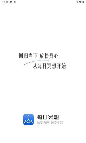 每日冥想