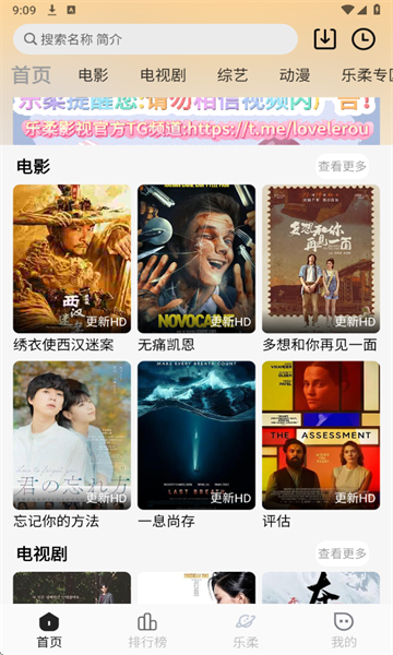 乐柔影视免费追剧软件