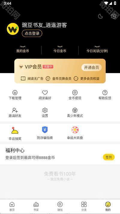 豌豆免费小说