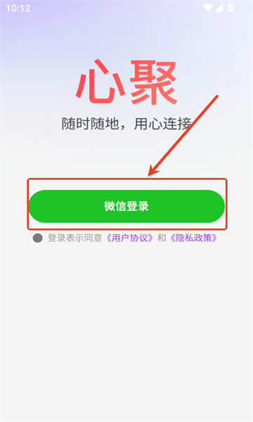 心聚交友软件