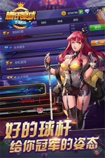 腾讯桌球辅助瞄准器苹果手机版