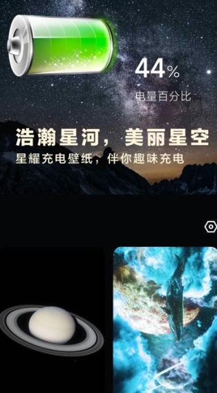 星耀电源安卓版