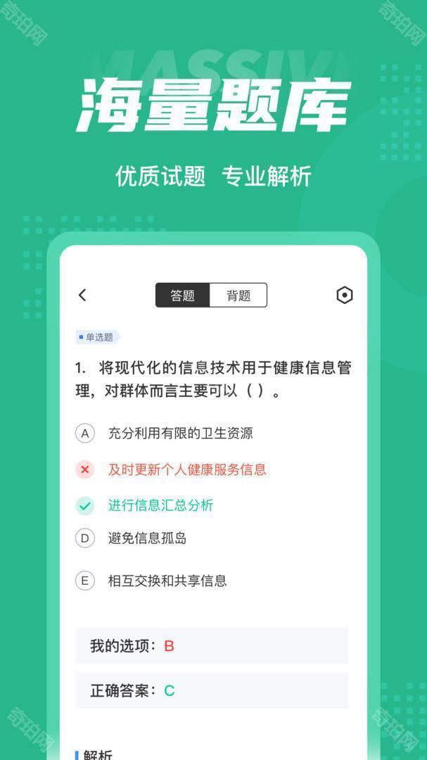 公共营养师考试聚题库