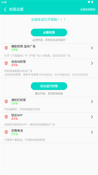 不看广告app