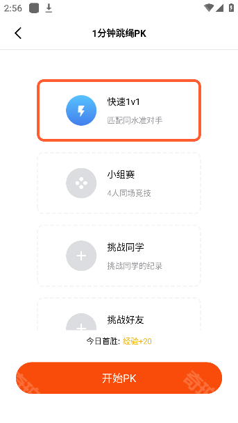 天天跳绳最新版