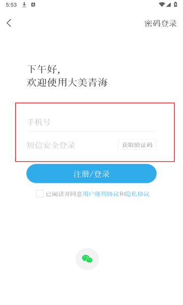 大美青海官方版