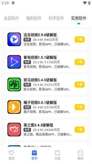 小码软件库