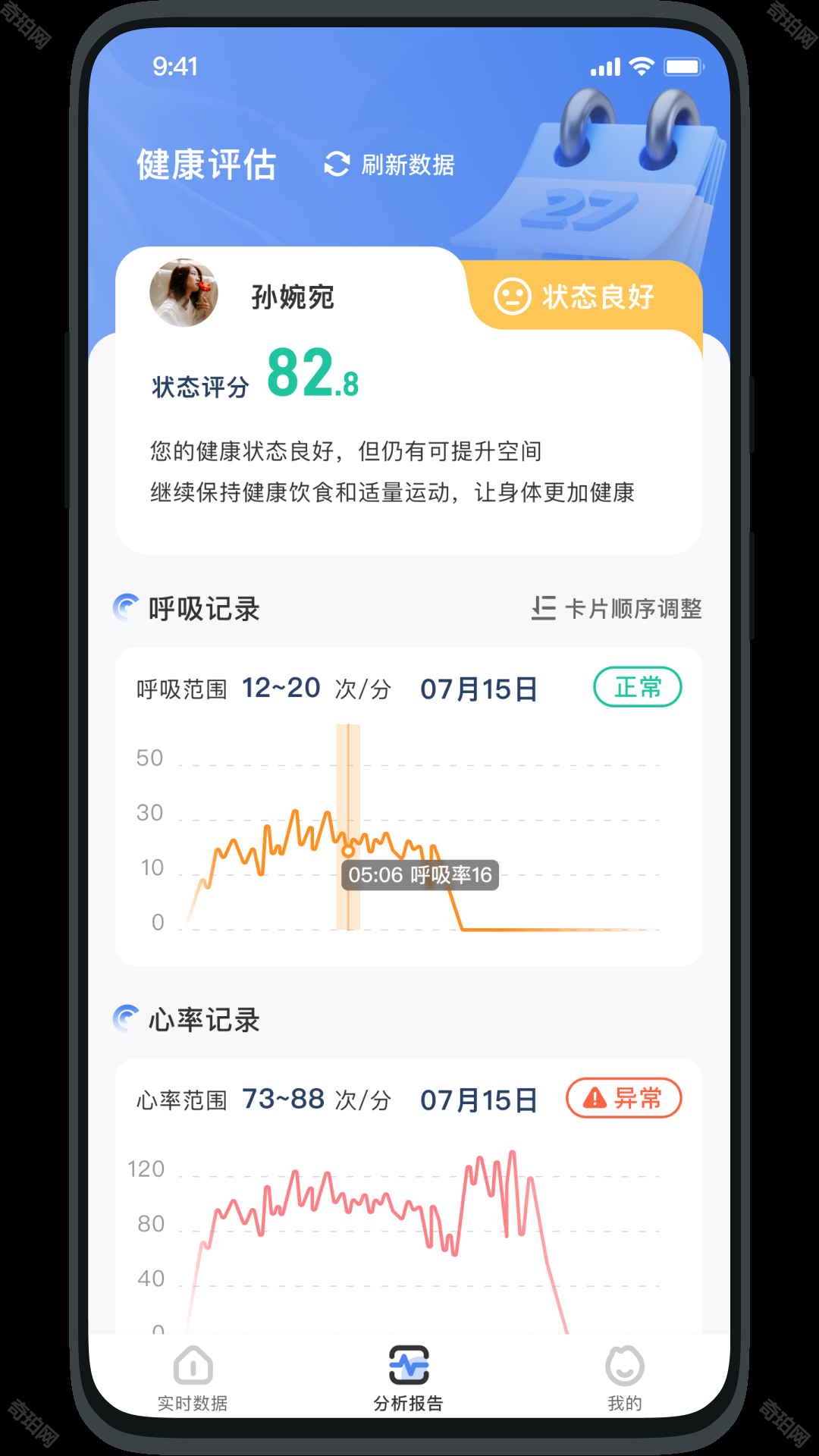 健康小助手