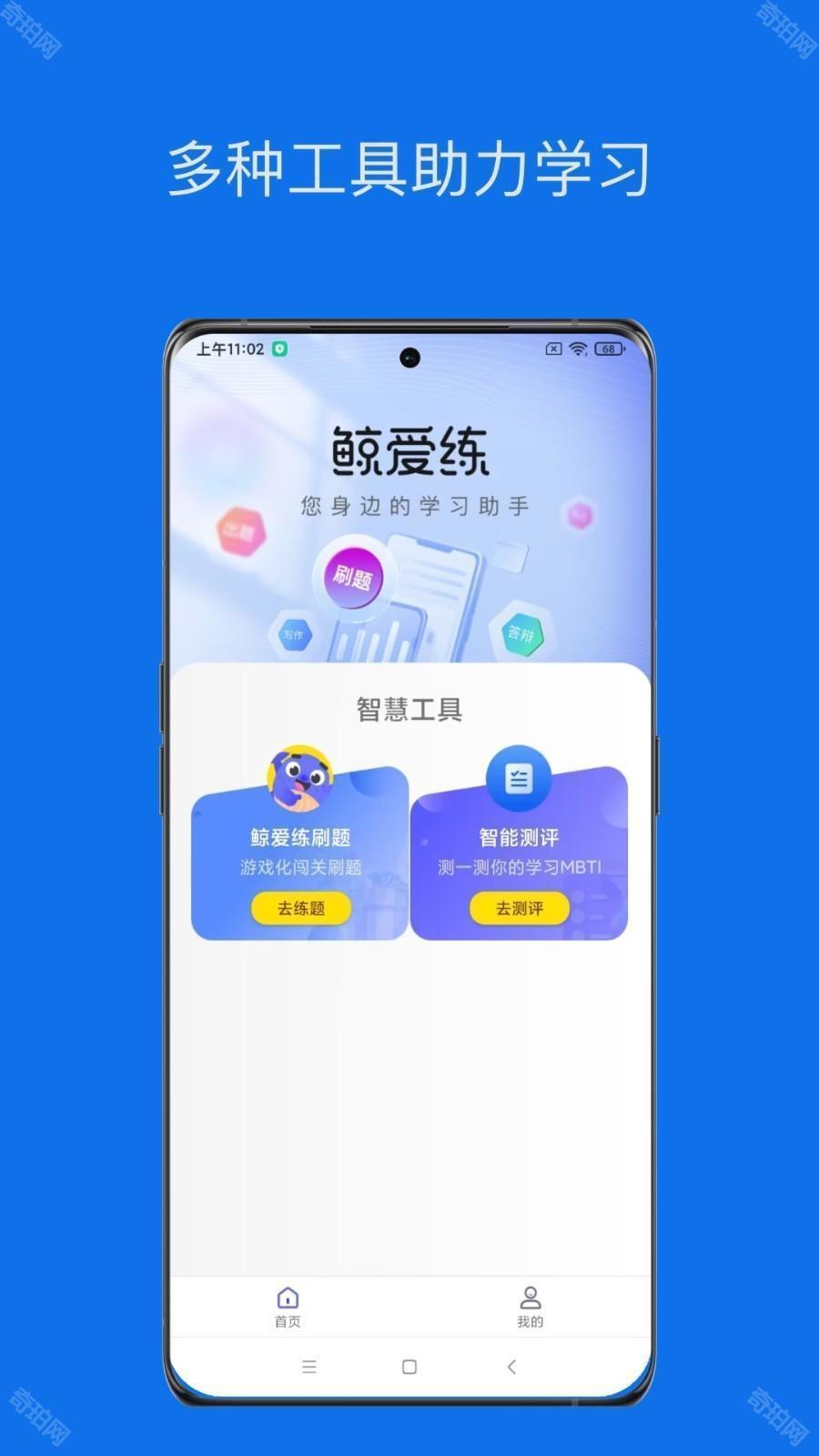 鲸爱练
