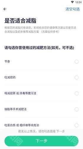 瘦吧怎么减肥4