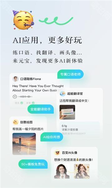 腾讯元宝满血版