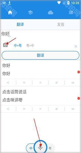 粤语说