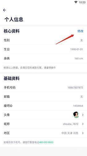 瘦吧如何埴体重2