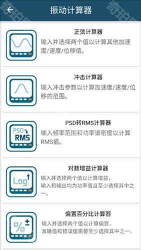 振动工具箱app简单指南3
