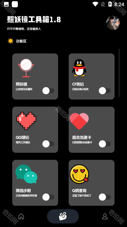 照妖镜4.0