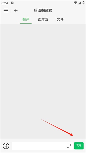 哈汉翻译君app