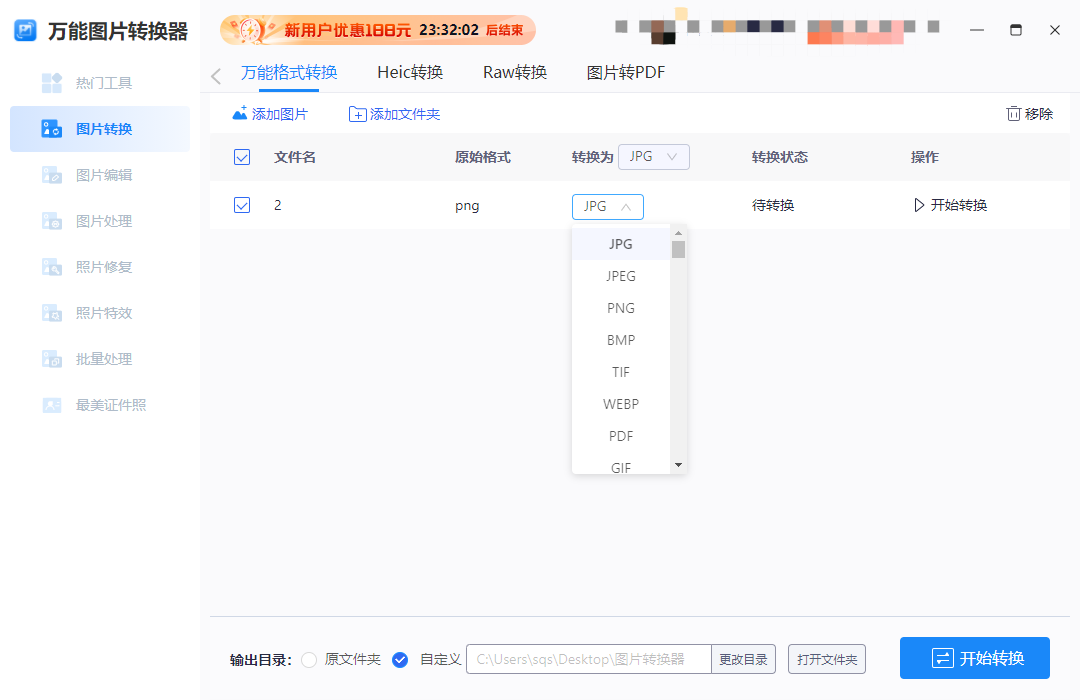 万能图片转换器手机版