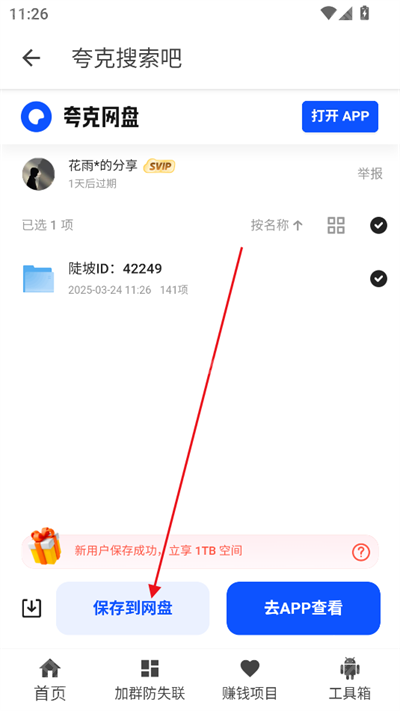 夸克盘搜