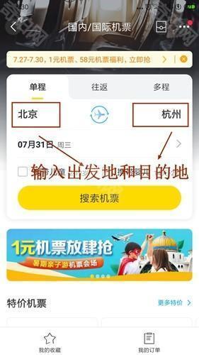 飞猪怎么买票2