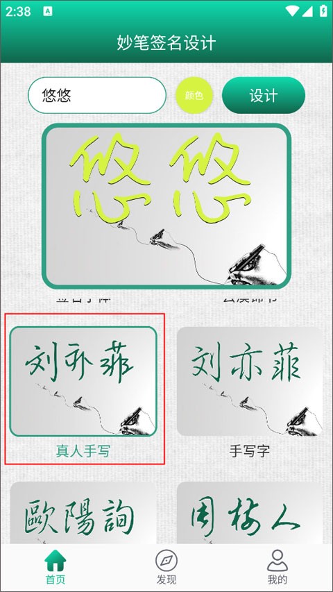 妙笔签名设计